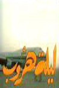 Primary photo for Episode #1.11