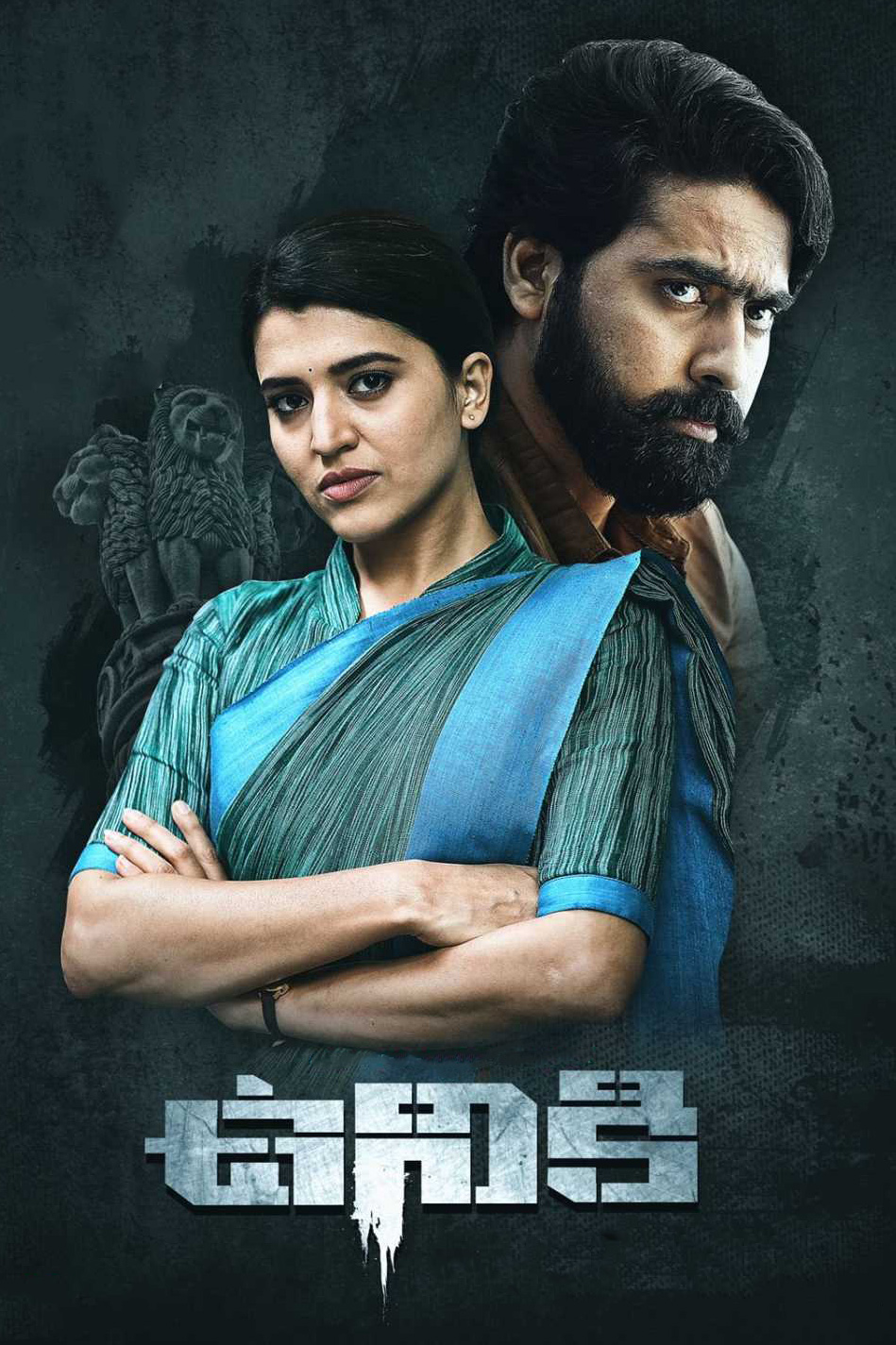Madam Collector Movie Poster