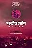Primary photo for Ashleel Udyog Mitra Mandal Primary photo for Ashleel Udyog Mitra Mandal
