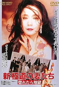 Primary photo for Yakuza Ladies Revisited: Love Is Hell Primary photo for Yakuza Ladies Revisited: Love Is Hell