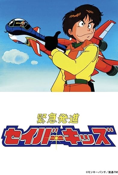 Primary photo for Kinkyuu Hasshin Saver Kids Primary photo for Kinkyuu Hasshin Saver Kids