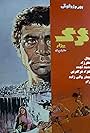 The Hateful Wolf (1973)