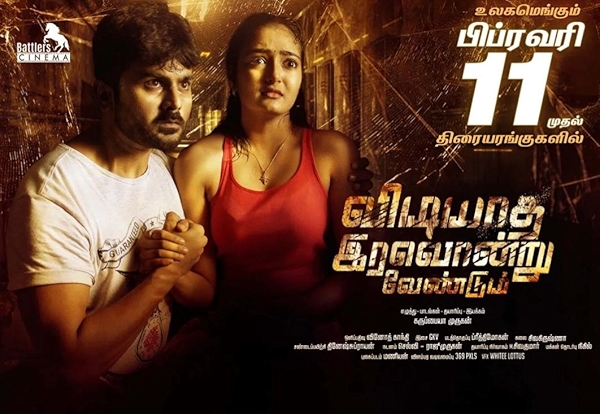 Movie poster for VIDIYATHA IRAVONDRU VENDUM (U rated)