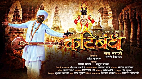 Movie poster for KATIBANDHA (U rated)