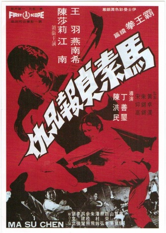ミュージシャン maa Ma Su Chen (1972) - IMDb