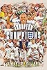 Primary photo for Lionesses: Champions of Europe Primary photo for Lionesses: Champions of Europe