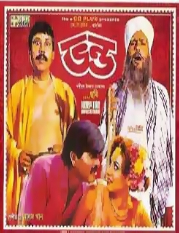 Movie poster for VONDO (U rated)