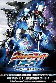 Primary photo for Ultra Fight Orb Primary photo for Ultra Fight Orb
