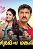 Primary photo for Deivamagal Primary photo for Deivamagal