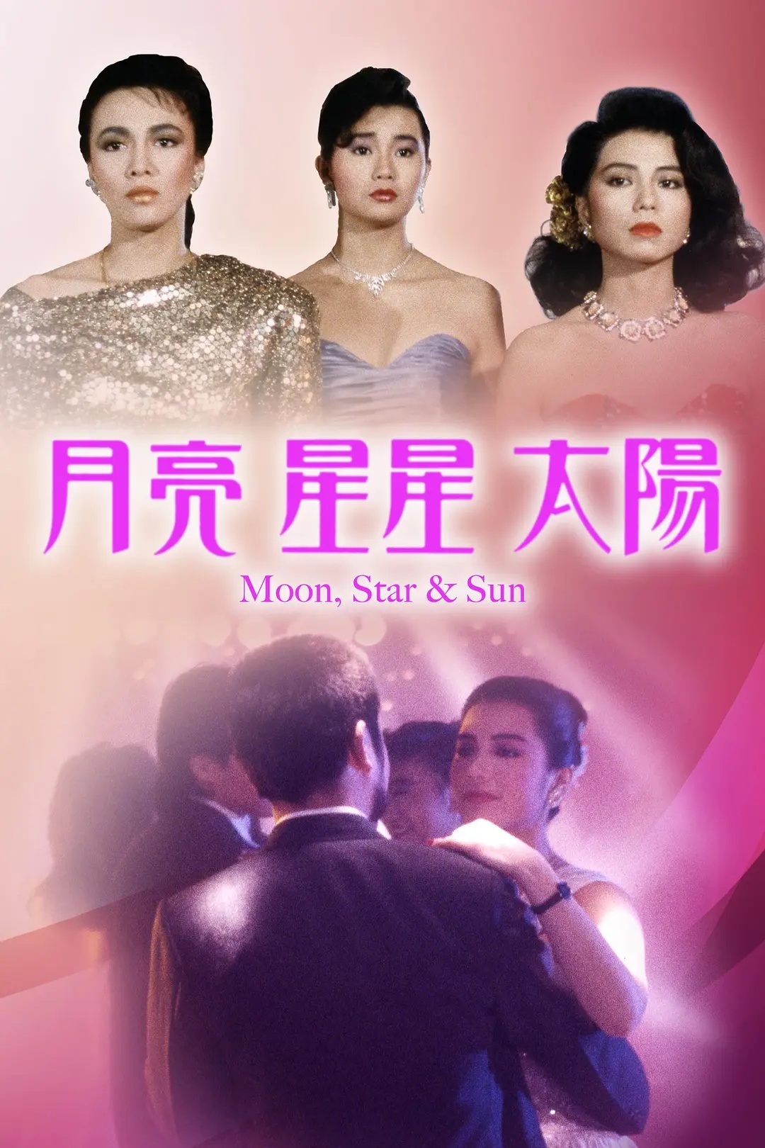 太陽の末裔 Love Under The Sun Moon, Star & Sun (1988) - IMDb