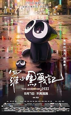 Poster of The Legend of Hei
