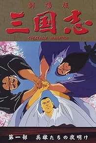 Primary photo for Romance of the Three Kingdoms Part I