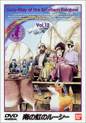 南の虹のルーシー Lucy-may of the Southern Rainbow - Music Edition - Vintage