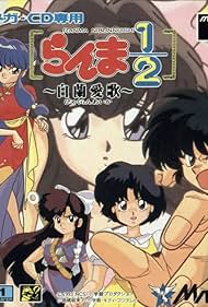 らんま1/2  白蘭愛歌 MD】らんま1/2 白蘭愛歌【エンディングまで】 - YouTube