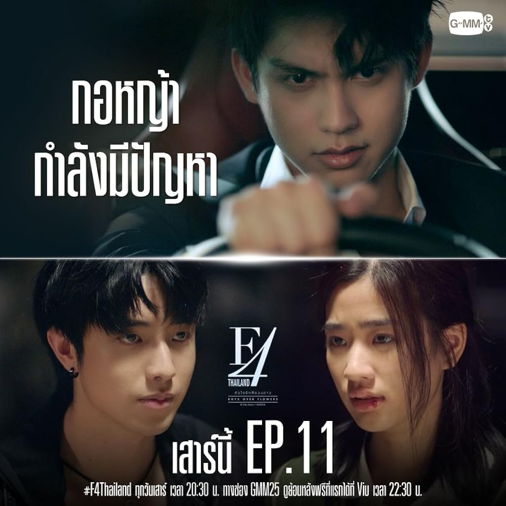 F4 Thailand: Boys Over Flowers (2021)