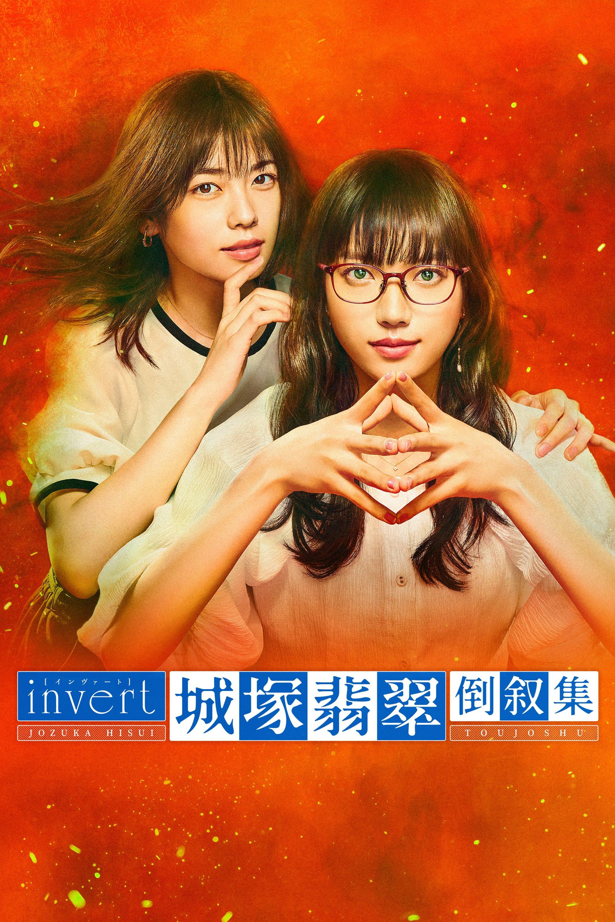 TVドラマ mee Invert Jozuka Hisui Toujoshu (TV Mini Series 2022– ) - IMDb