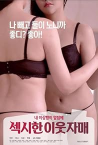 Primary photo for Sexy Neighbor Sisters