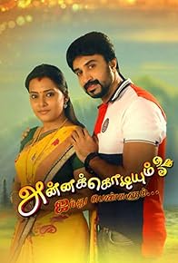 Primary photo for Annakodiyum Aindhu Pengalum Primary photo for Annakodiyum Aindhu Pengalum
