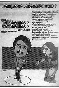 Primary photo for Swanthamevide Bandhamevide Primary photo for Swanthamevide Bandhamevide