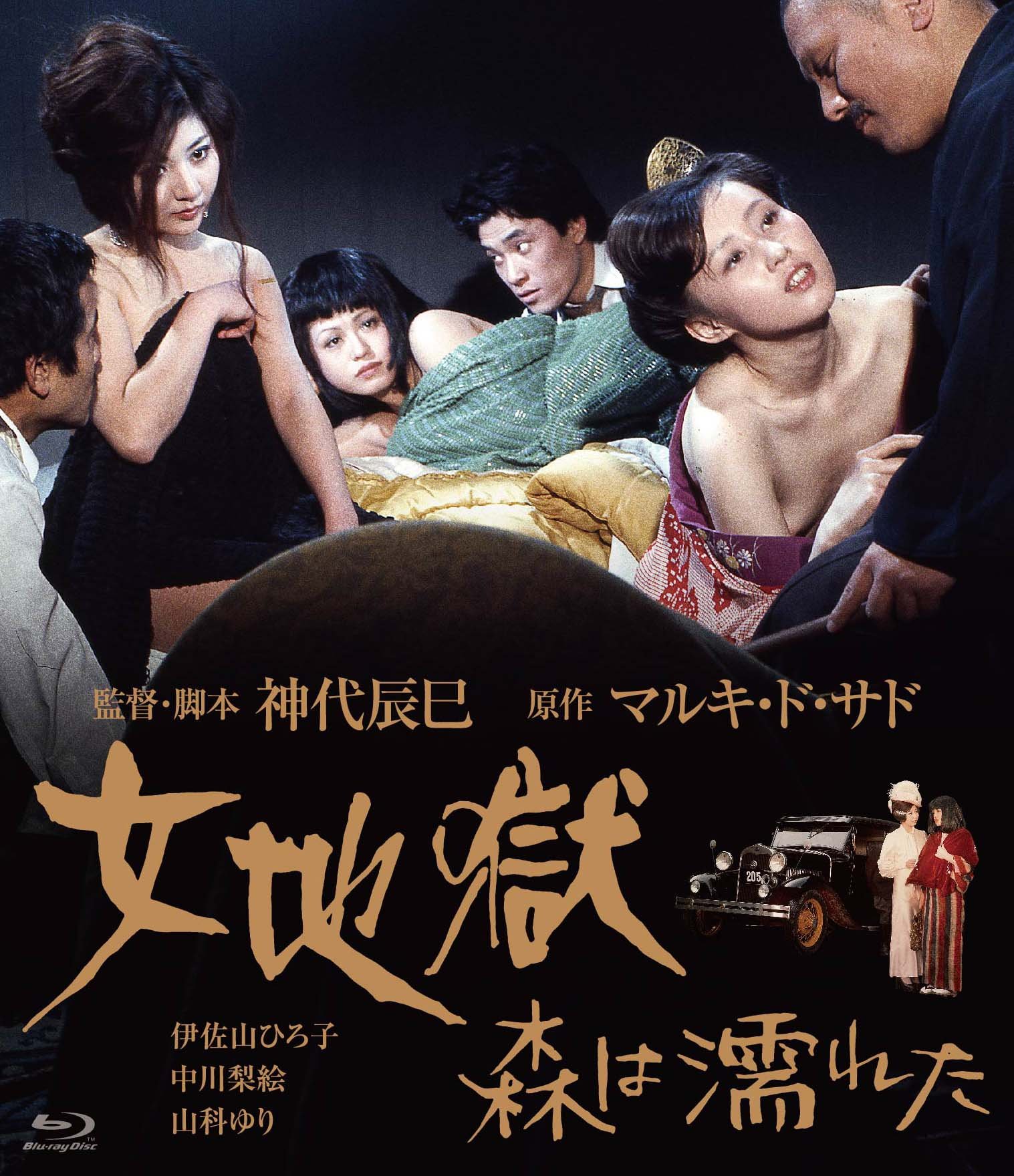 Poster of Onna jigoku: Mori wa nureta