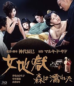 Poster of Onna jigoku: Mori wa nureta
