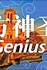 Primary photo for Genius Go Primary photo for Genius Go
