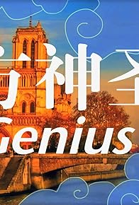 Primary photo for Genius Go Primary photo for Genius Go