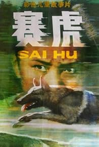 Primary photo for Saihu the Dog