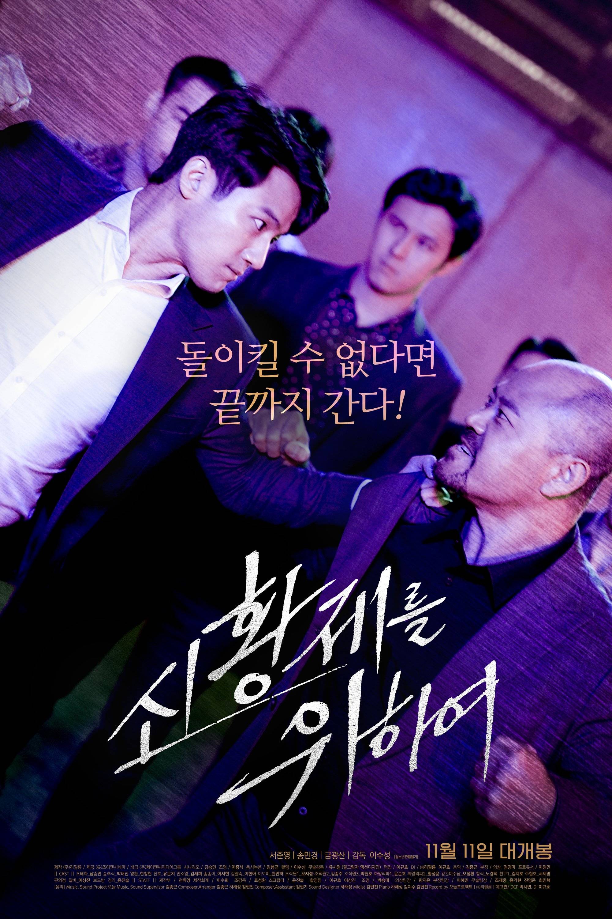 Poster of For the New Emperor