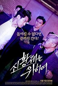 Primary photo for For the New Emperor