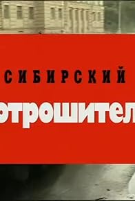 Primary photo for The Siberian Ripper. Part 2