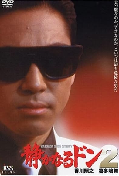 Primary photo for Shizukanaru Don 2 Primary photo for Shizukanaru Don 2