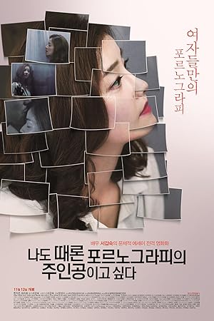 Sometimes Pornography Star Poster