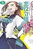 Primary photo for Otome Game no Hametsu Flag shika Nai Akuyaku Reijou ni Tensei shiteshimatta... OVA Primary photo for Otome Game no Hametsu Flag shika Nai Akuyaku Reijou ni Tensei shiteshimatta... OVA