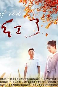 Primary photo for Maple Leaf Red