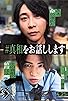 Primary photo for Shinso wo Ohanashi Shimasu Primary photo for Shinso wo Ohanashi Shimasu