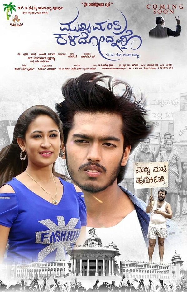 Movie poster for MUKYAMANTRI KALADODNAPPO (U rated)