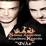 Primary photo for Sakis Arseniou & Kyriakos Kyanos: File