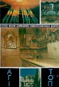 Primary photo for Hristos kai Agioi Topoi