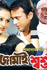 Primary photo for Jamai Shashur Primary photo for Jamai Shashur