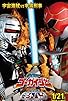 Primary photo for Kaizoku Sentai Gokaiger vs. Space Sheriff Gavan: The Movie Primary photo for Kaizoku Sentai Gokaiger vs. Space Sheriff Gavan: The Movie