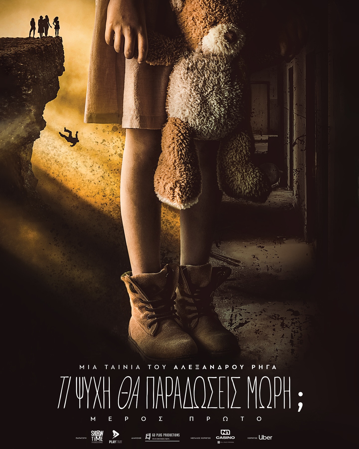 Ti Psyhi Tha Paradoseis Mori? - Part One