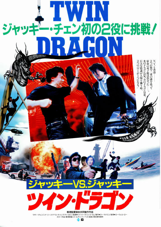 Twin Dragons (1992)