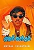 Primary photo for Muthal Vasantham