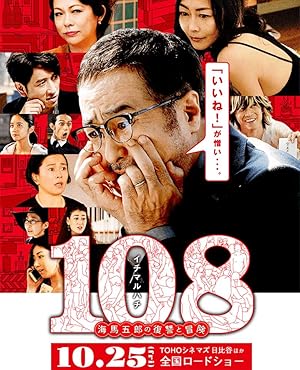 108: Revenge and Adventure of Goro Kaiba Poster