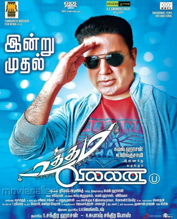 Movie poster for UTTAMA VILLAIN (U rated)