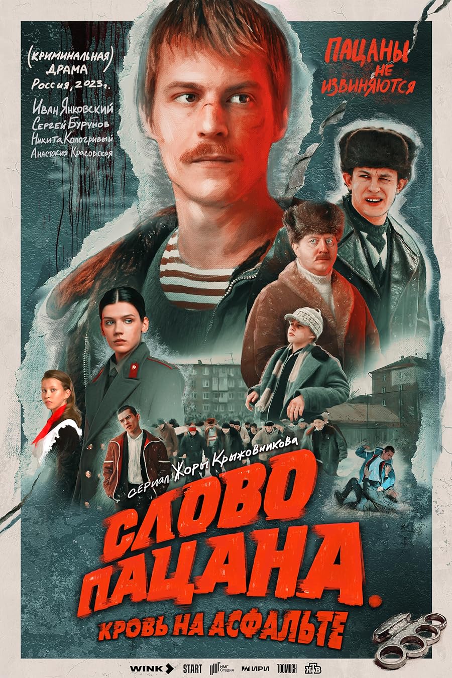 The Boy's Word: Blood on the Asphalt Poster