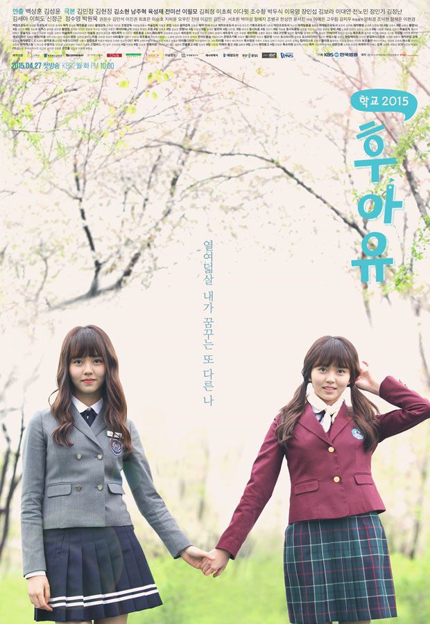 Who Are You: School 2015 Poster