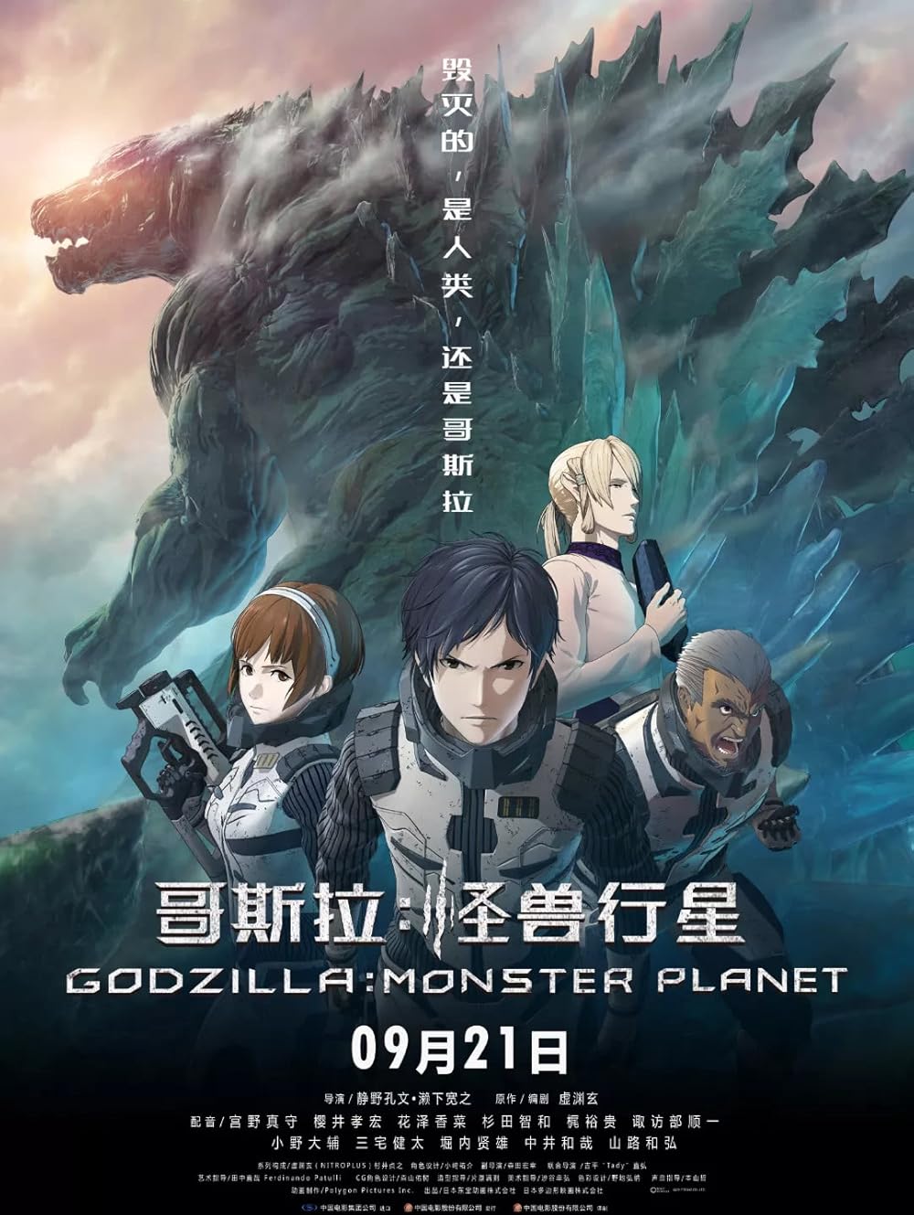 Godzilla  Planet of the Monsters