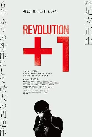 Primary photo for Revolution+1 Primary photo for Revolution+1